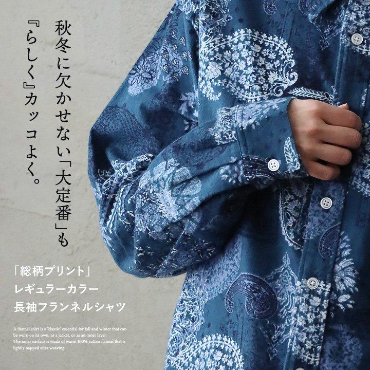 シャツ 長袖 メンズ レディース 総柄 プリント フランネル 起毛 綿100％ コットン レギュラーカラー | PATY | 06