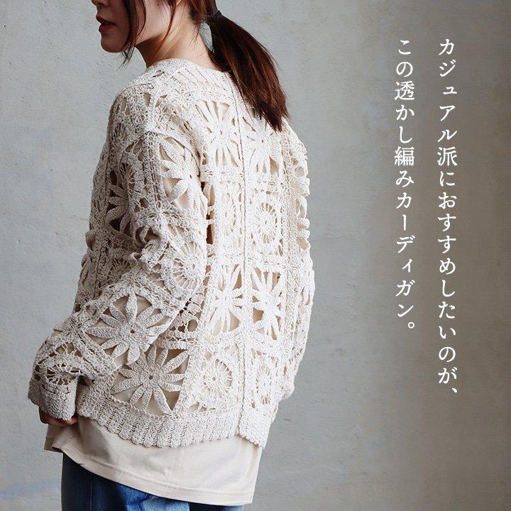 PATY カーディガン 長袖 レディース Vネック 透かし編み レース かぎ針