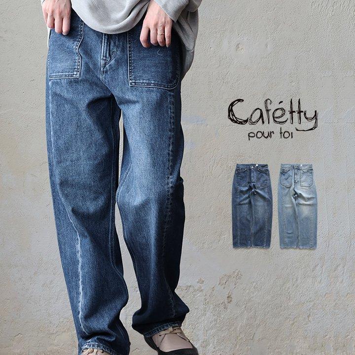cafetty カフェッティ デニム レディース パンツ ジーパン デニム PATY cafetty カフェッティ パンツ デニム ストレート レディース