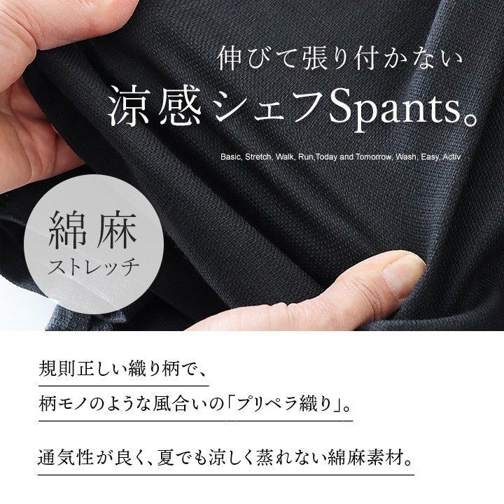 麻 クロップド パンツ シェフパンツ メンズ レディース 夏 涼しい ストレッチ 綿麻 しっかり 丈夫 ワイド ウエストゴム パティ Spants スパンツ | PATY | 09