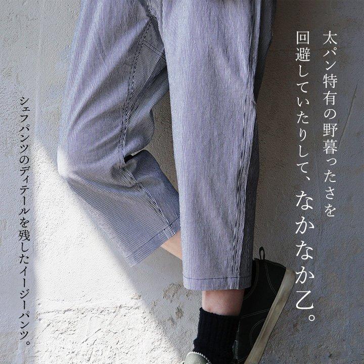 麻 クロップド パンツ シェフパンツ メンズ レディース 夏 涼しい ストレッチ 綿麻 しっかり 丈夫 ワイド ウエストゴム パティ Spants スパンツ | PATY | 10