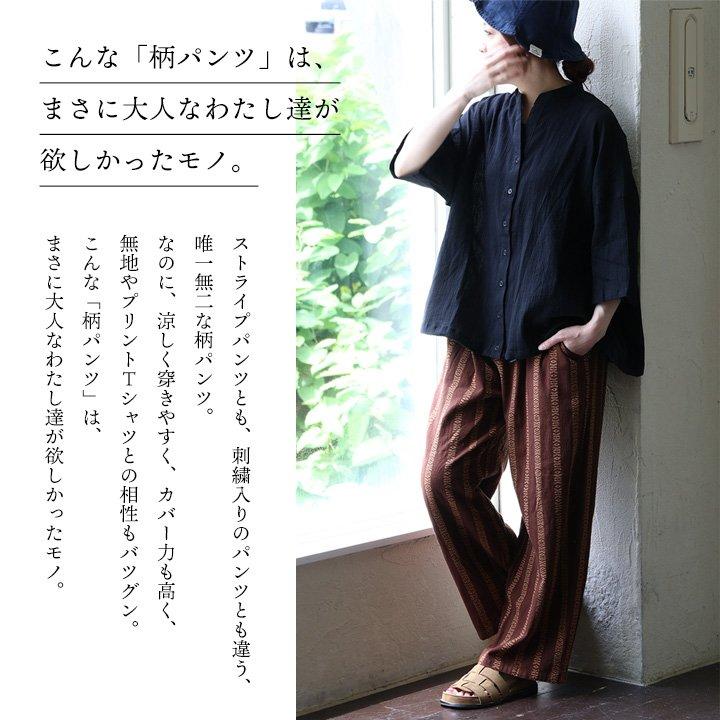 【saki】House on the Hill ストライプパンツ、レギンス PATY 「被らない」ストライプパンツ / 綿100ゆるストレートワイド
