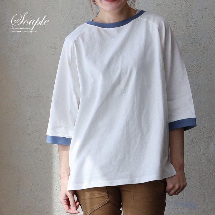 ドルマン tシャツ レディース 5分袖 しっかり 綿100％ ワイド 着痩せ ボートネック 二の腕 カバー 夏 パティ Souple スプル (メール便50) | PATY