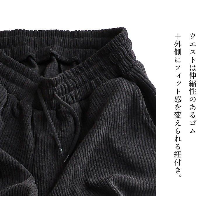 パンツ イージーパンツ ワイド ストレート メンズ レディース コーデュロイ 無地 セットアップ可能 暖かい ウエストゴム ゆったり パティ | PATY | 08