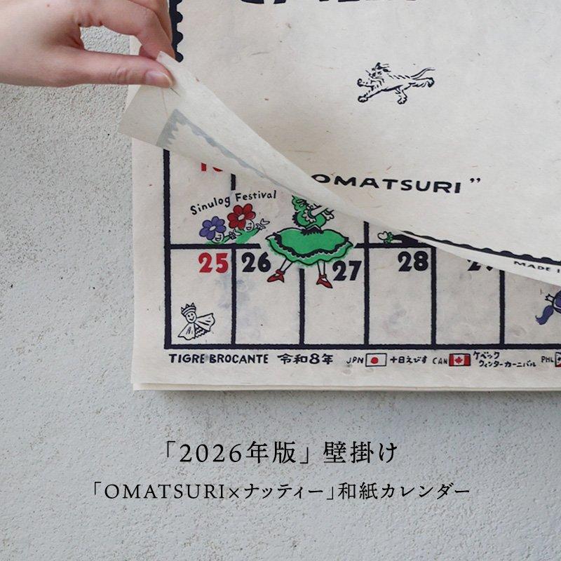TIGRE BROCANTE ティグルブロカンテ カレンダー 2026 壁掛け JAPANESE PATTERN 日本 四季 季節 うさぎ ナッティー キャラクター 和紙 パティ | PATY | 03