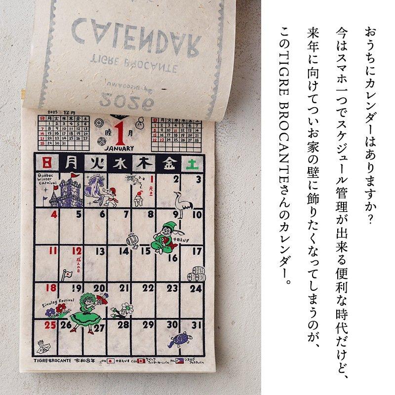 TIGRE BROCANTE ティグルブロカンテ カレンダー 2026 壁掛け JAPANESE PATTERN 日本 四季 季節 うさぎ ナッティー キャラクター 和紙 パティ | PATY | 05
