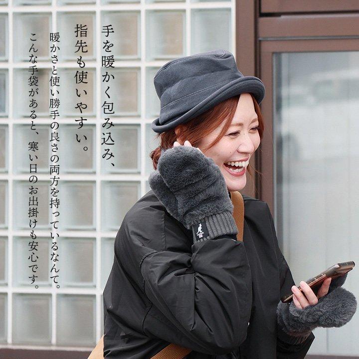 KANGOL カンゴール 手袋 手ぶくろ ミトングローブ レディース シャギーボア リブ切り替え フィンガーレス 2WAY 指先 暖かい 軽い 防寒 パティ | PATY | 17