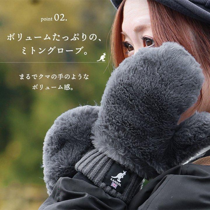 KANGOL カンゴール 手袋 手ぶくろ ミトングローブ レディース シャギーボア リブ切り替え フィンガーレス 2WAY 指先 暖かい 軽い 防寒 パティ | PATY | 08