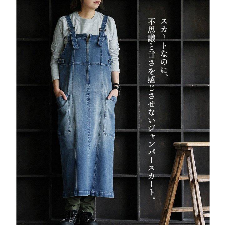 デニム ジャンスカ ジャンパー スカート マキシ丈 レディース サロペット スーパーストレッチ 伸びる しっかり 丈夫 BLUETO ブルート | PATY | 06