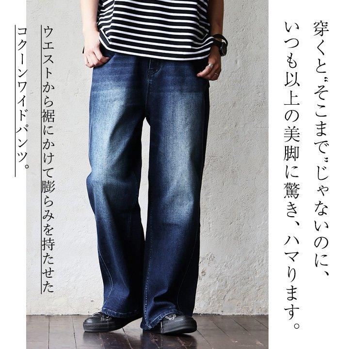 デニム ワイドパンツ コクーン レディース 綿 コットン ストレッチ 伸びる ユーズド ワンウォッシュ ウエストリブ パティ BLUETO ブルート | PATY | 15