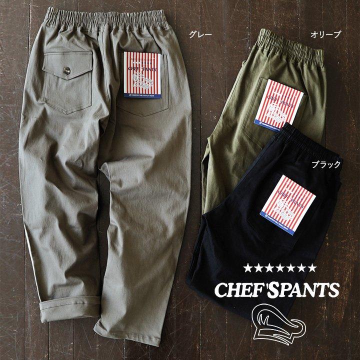 パンツ シェフパンツ メンズ レディース 伸びる ストレッチ ワイド ウエストゴム イージー 紐付き パティ Spants スパンツ | PATY | 04