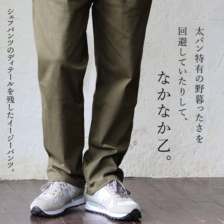 パンツ シェフパンツ メンズ レディース 伸びる ストレッチ ワイド ウエストゴム イージー 紐付き パティ Spants スパンツ | PATY | 07