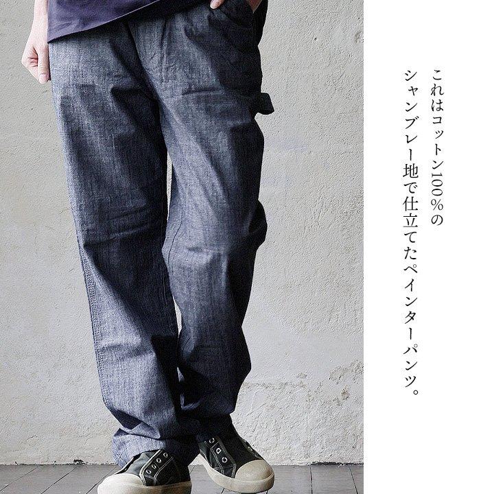 ペインターパンツ ワーク ストレート メンズ レディース 綿100 コットン シャンブレー 無地 軽い 薄手 涼しい ウエストゴム 大きいサイズ パティの画像