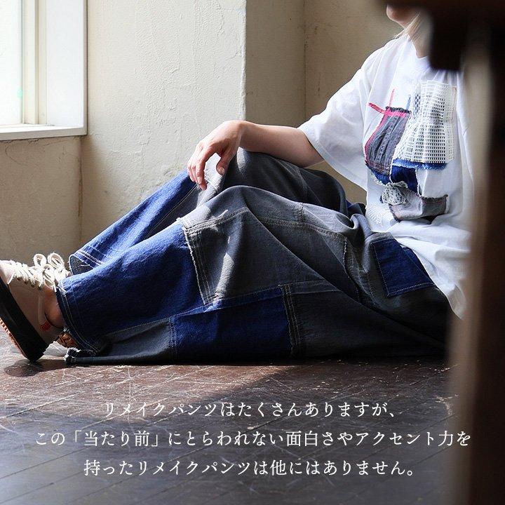 デニムパンツ ストレート ワイド レディース リメイク風 パッチワーク 配色切り替え アシンメトリー ウエストゴム コットン 綿100 | PATY | 15