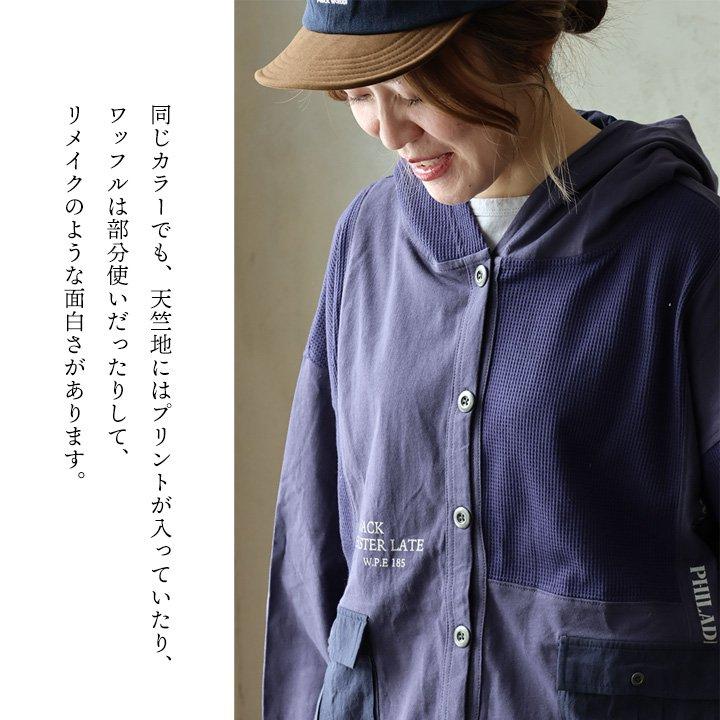 カーディガン 長袖 フード付き レディース パーカーカーデ 異素材切り替え 重ね着 天竺 ワッフル 布帛 ロゴ プリント フーディ | PATY | 05