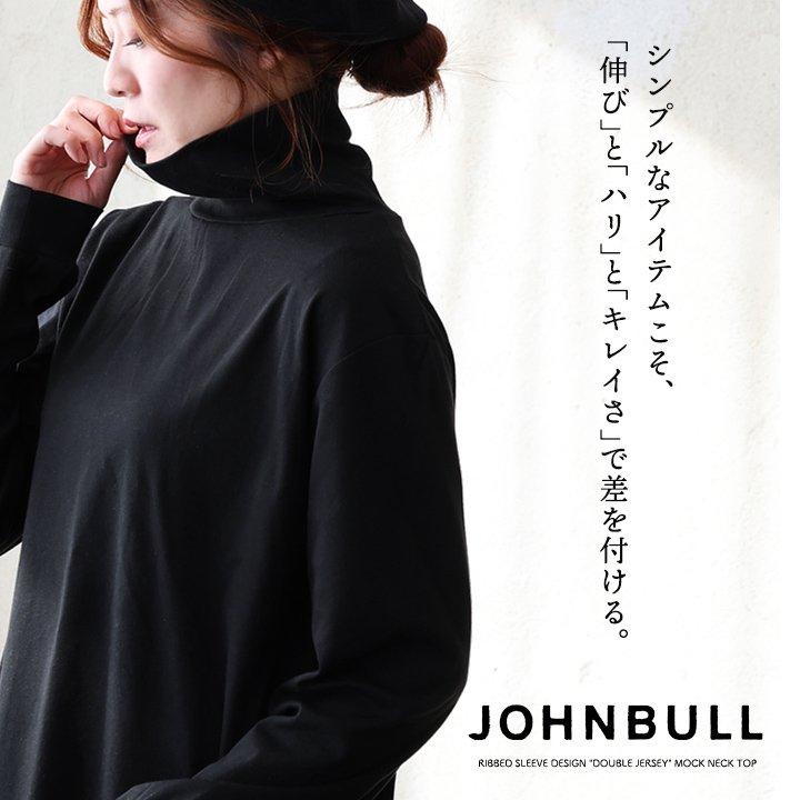 Johnbull ジョンブル カットソー 長袖 モックネック メンズ レディース タートルネック 袖リブ ジャージ ダブルフェイス 伸縮性 シンプル | PATY | 03