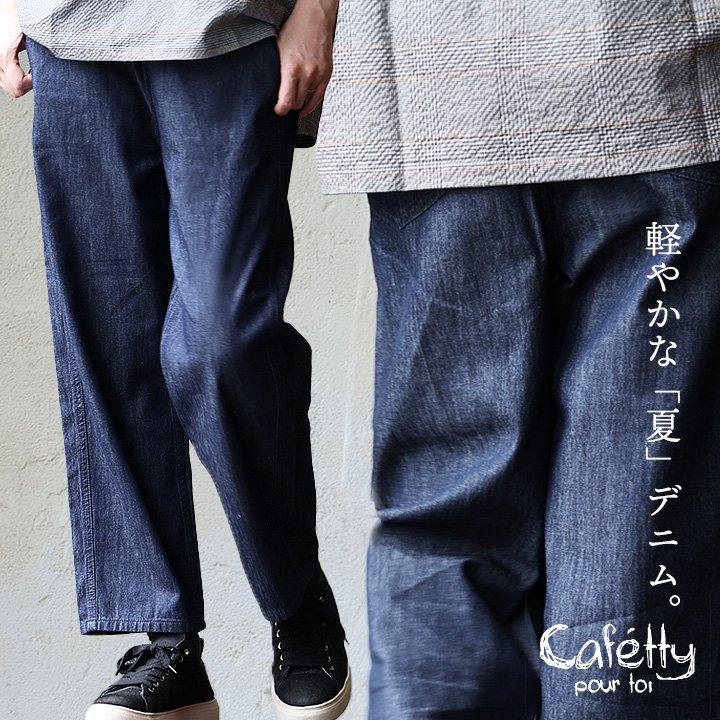 PATY cafetty カフェッティ パンツ デニム レディース アンクル丈 