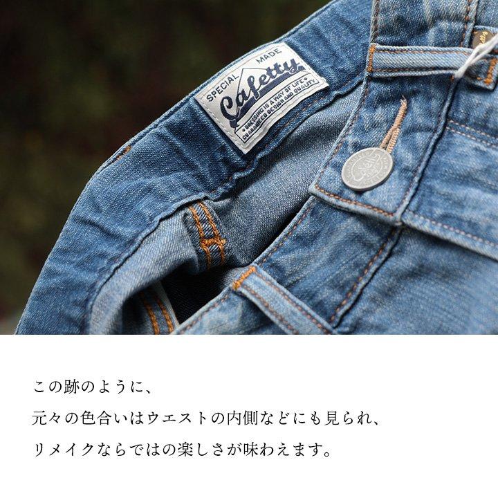 cafetty カフェッティ デニムパンツ レディース ワイドストレート ライトオンス リメイクデニム 夏デニム ウエストゴム ヴィンテージ | PATY | 12