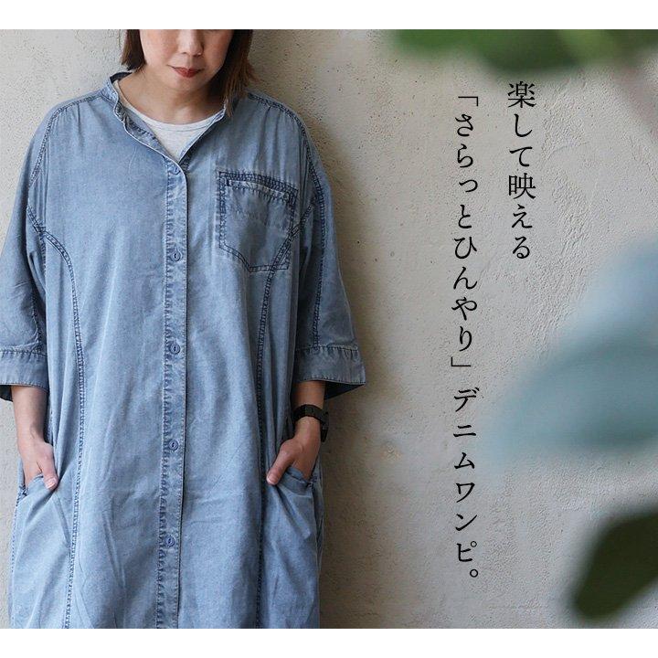 ワンピース シャツワンピース デニム レディース 7分袖 薄手 ライトオンス 配色ステッチ 軽い 接触冷感 涼しい ひんやり パティの画像