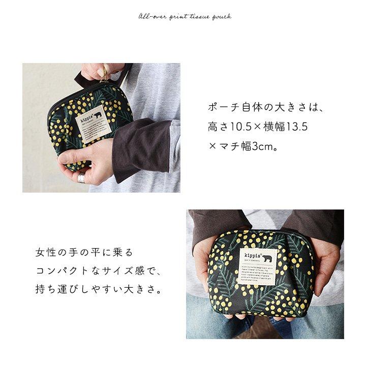 kippis キッピス ポーチ ティッシュケース 小物入れ レディース 撥水 小物入れ ポーチ 総柄 ストラップ しっかり 北欧風 北欧 おしゃれ パティ (メール便12) | PATY | 16