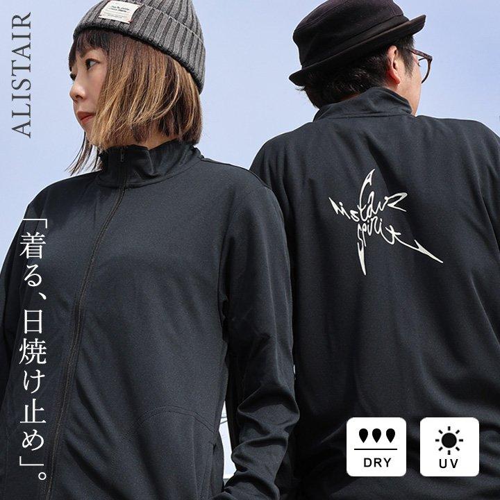 ALISTAIR 涼しい uvカット ジャージ 軽い すっきり スリム ジップ