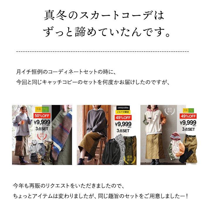 PATY コーディネートセット コーデセット 冬 セットアップ 冬 