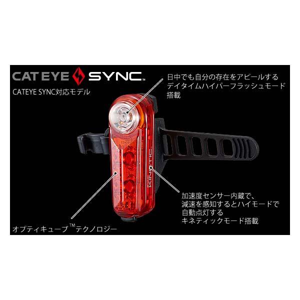 CATEYE キャットアイ SYNC KINETIC シンク キネティック TL-NW100K リアライト｜pave｜02