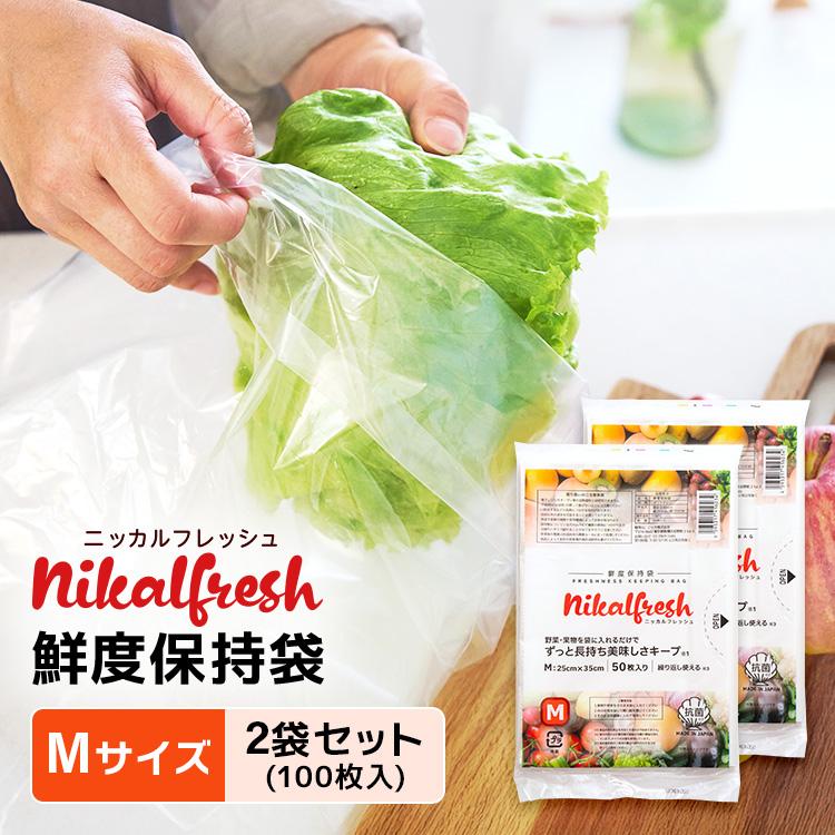 野菜・くだものが驚異の長持ち！ 鮮度保持袋 ニッカルフレッシュ M