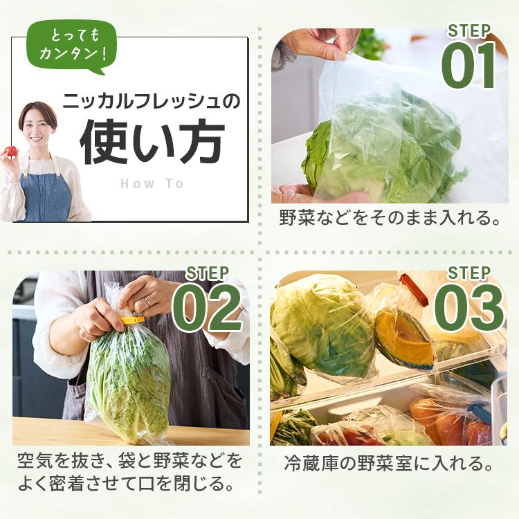 野菜・くだものが驚異の長持ち！ 鮮度保持袋 ニッカルフレッシュ M
