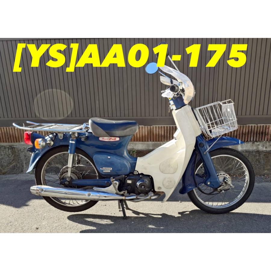 送料無料!!】[YS 30283]@ホンダ HONDA スーパーカブ50 AA01-175 純正
