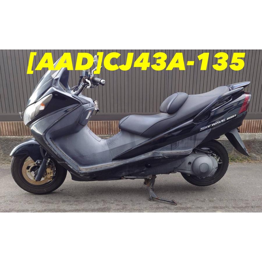 送料無料!!】[AAD 32073]@スズキ SUZUKI スカイウェイブ250 TypeS