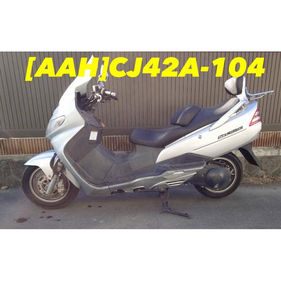 送料無料!!】[AAH 32375]@スズキ SUZUKI スカイウェイブ250 CJ42A-104