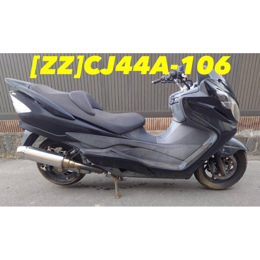 送料無料!!】[ZZ 32434]@スズキ SUZUKI スカイウェイブ250 CJ44A-106