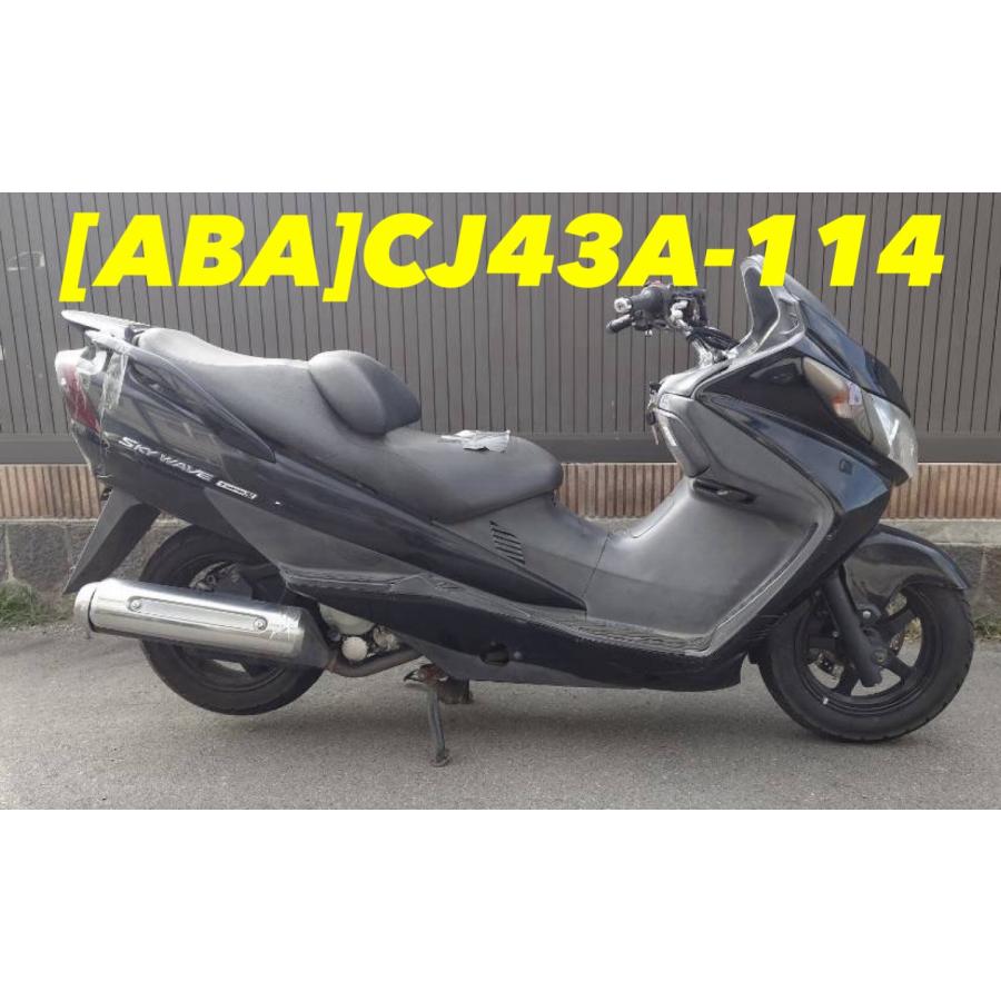 送料無料!!】[ABA 33422]@スズキ SUZUKI スカイウェイブ250 TypeS