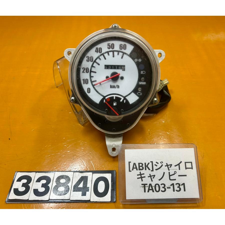送料無料!!】[ABK 33840]@ホンダ HONDA ジャイロキャノピー TA03-131