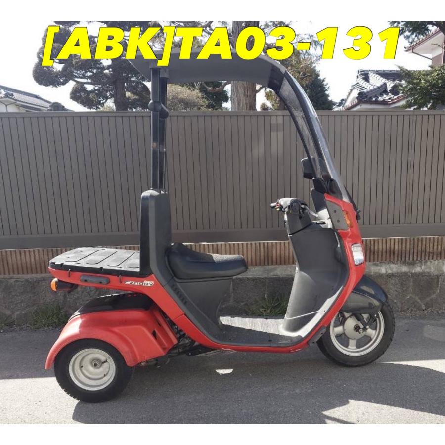 送料無料!!】[ABK 33840]@ホンダ HONDA ジャイロキャノピー TA03-131