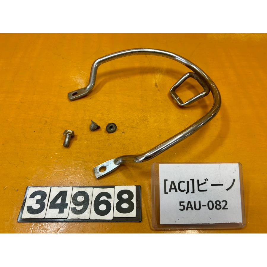 A 送料無料!!】[ACJ 34968]@ヤマハ YAMAHA ビーノ 5AU-083 グラブバー