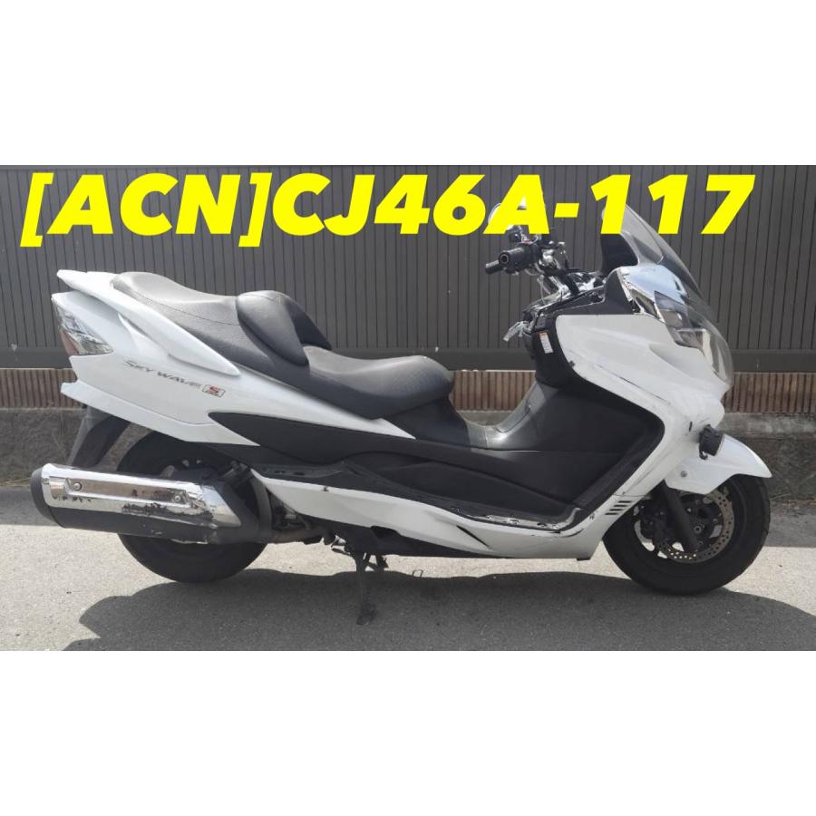 送料無料!!】[ACN 35414]@スズキ SUZUKI スカイウェイブ250 CJ46A-117