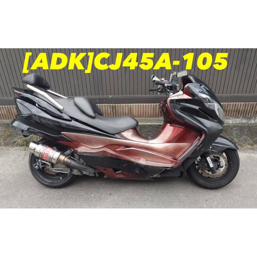 専用です！ 送料無料!!】[ADK 36492]@スズキ SUZUKI スカイウェイブ250 CJ45A-105