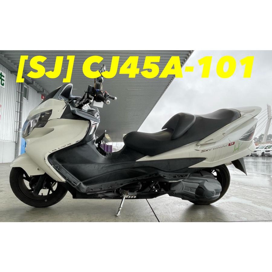 送料無料】[SJ 53169]スズキ スカイウェイブ250 タイプM CJ45A-101