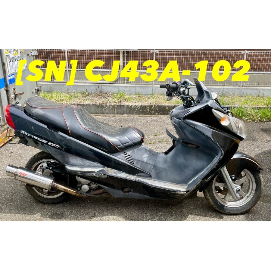 送料無料】[SN 53389]スズキ スカイウェイブ250 CJ43A-102 リア 