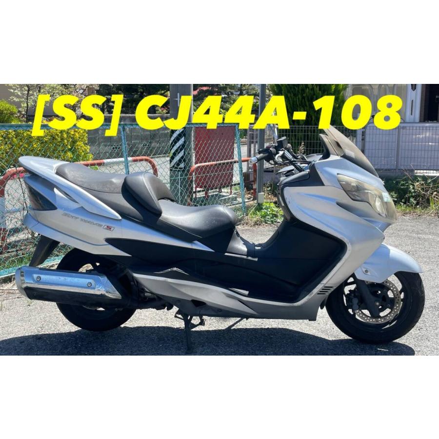 送料無料】[SS 53587]スズキ スカイウェイブ250 タイプS CJ44A-108