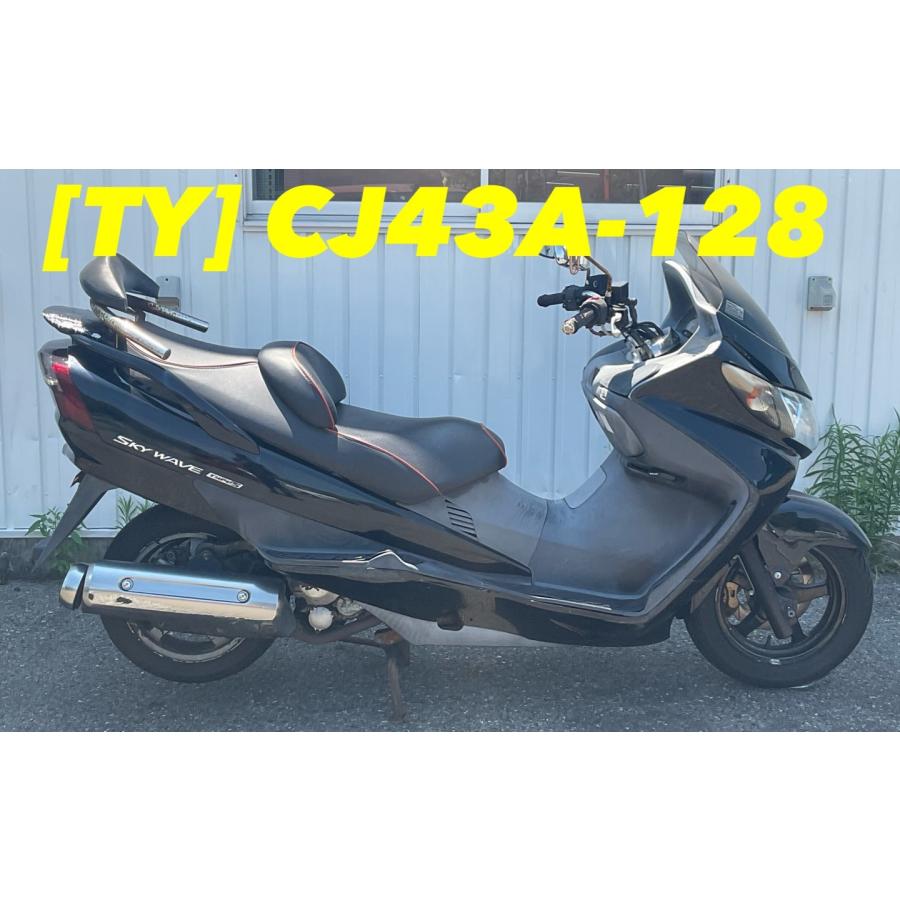 送料無料】[TY 54907]スズキ スカイウェイブ250 タイプS CJ43A-128