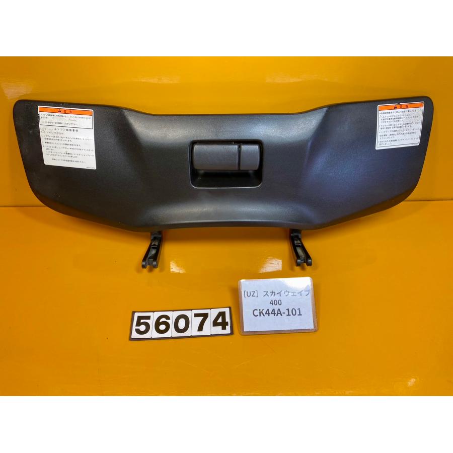 送料無料】[UZ 56074]スズキ SUZUKI スカイウェイブ400 SKYWAVE CK44A