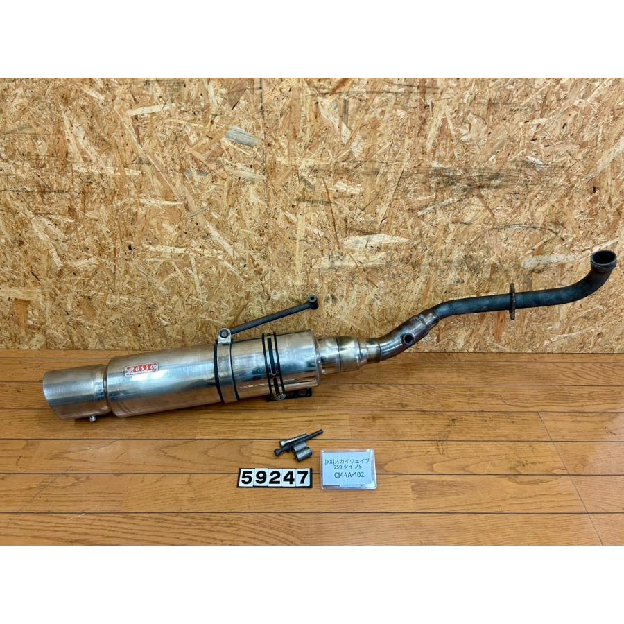 送料無料!!】[XX 59247]スズキ SUZUKI スカイウェイブ250 タイプS