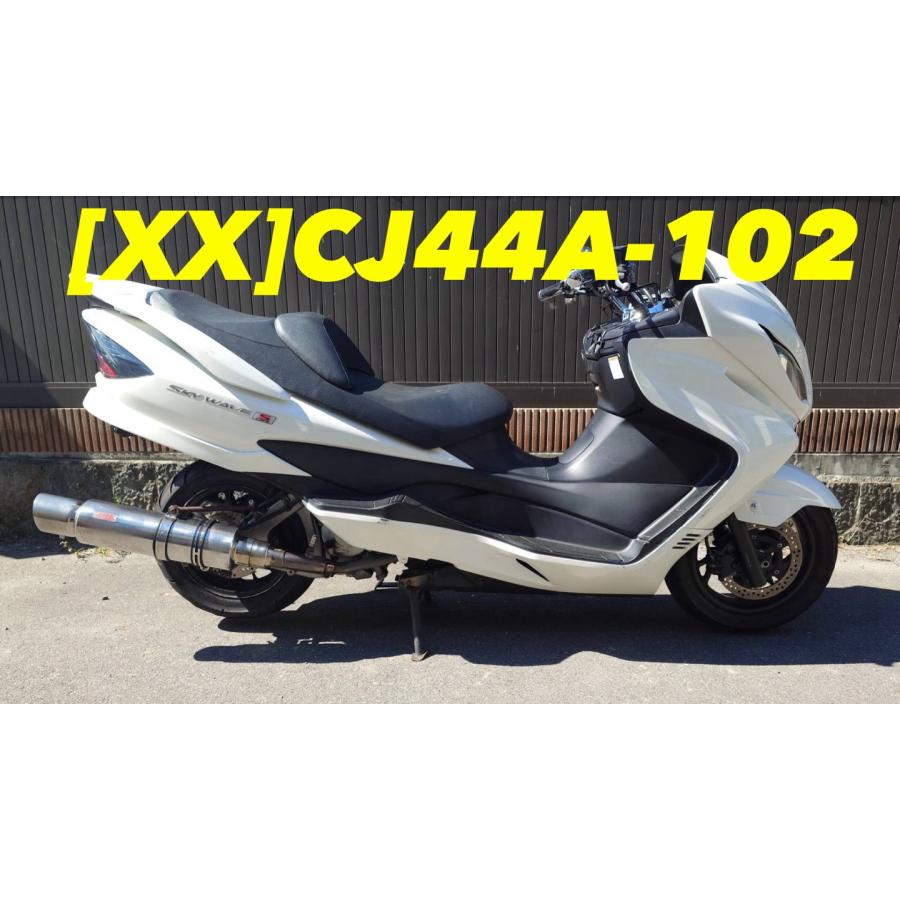 送料無料!!】[XX 59247]スズキ SUZUKI スカイウェイブ250 タイプS