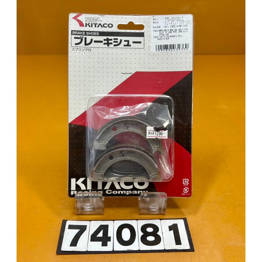 【送料無料!!】74081 新品 KITACO 770-0010010 ノンフェードブレーキシュー SY-2N 6PS-JOG バセッタ ...