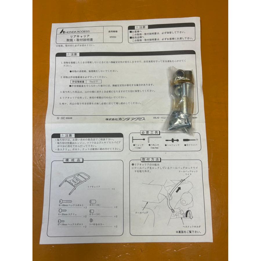 【送料無料!!】75949A 新品？ HONDA ホンダ XR250 バハ Baja MD30 リアキャリア 荷台の画像