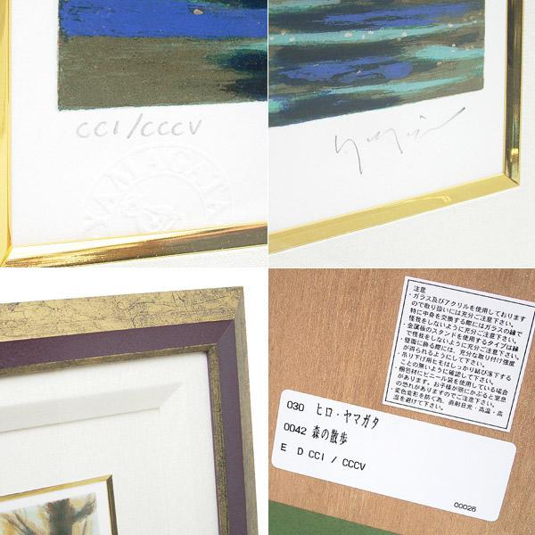 ヒロ ヤマガタ 絵画 版画 森の散歩  HIRO YAMAGATA シルクスクリーン インテリアその他｜pawnshop-matsui｜02