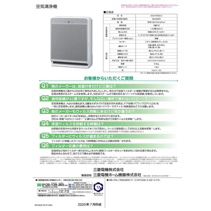 リビング家電 MA-PV90A-S MITSUBISHI ELECTRIC シルバー 空気清浄機 三菱電機 新品 :ma-pv90a-s-0:Pawnshop-MATSUI  - 通販 - Yahoo!ショッピング
